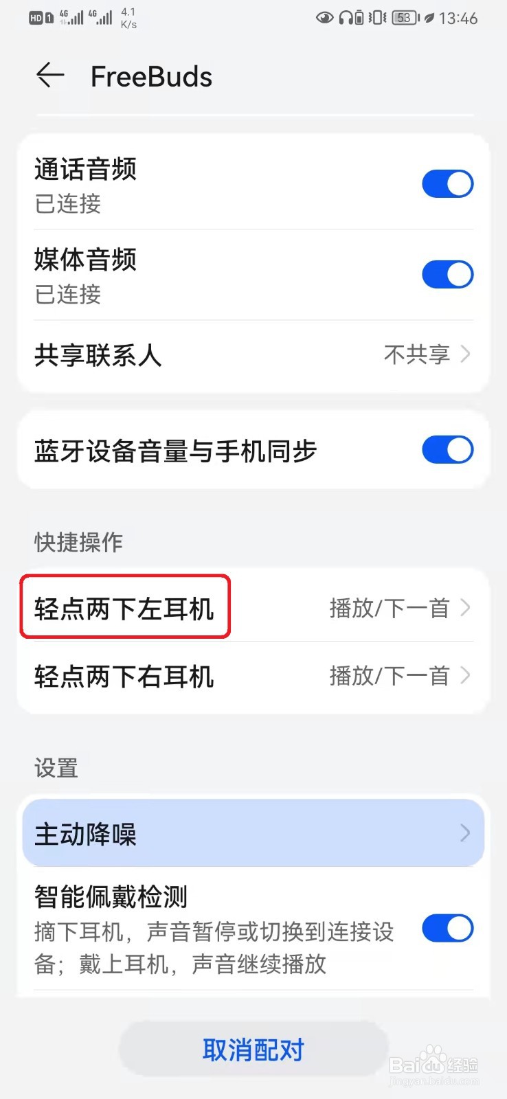 华为freebuds4不能切歌