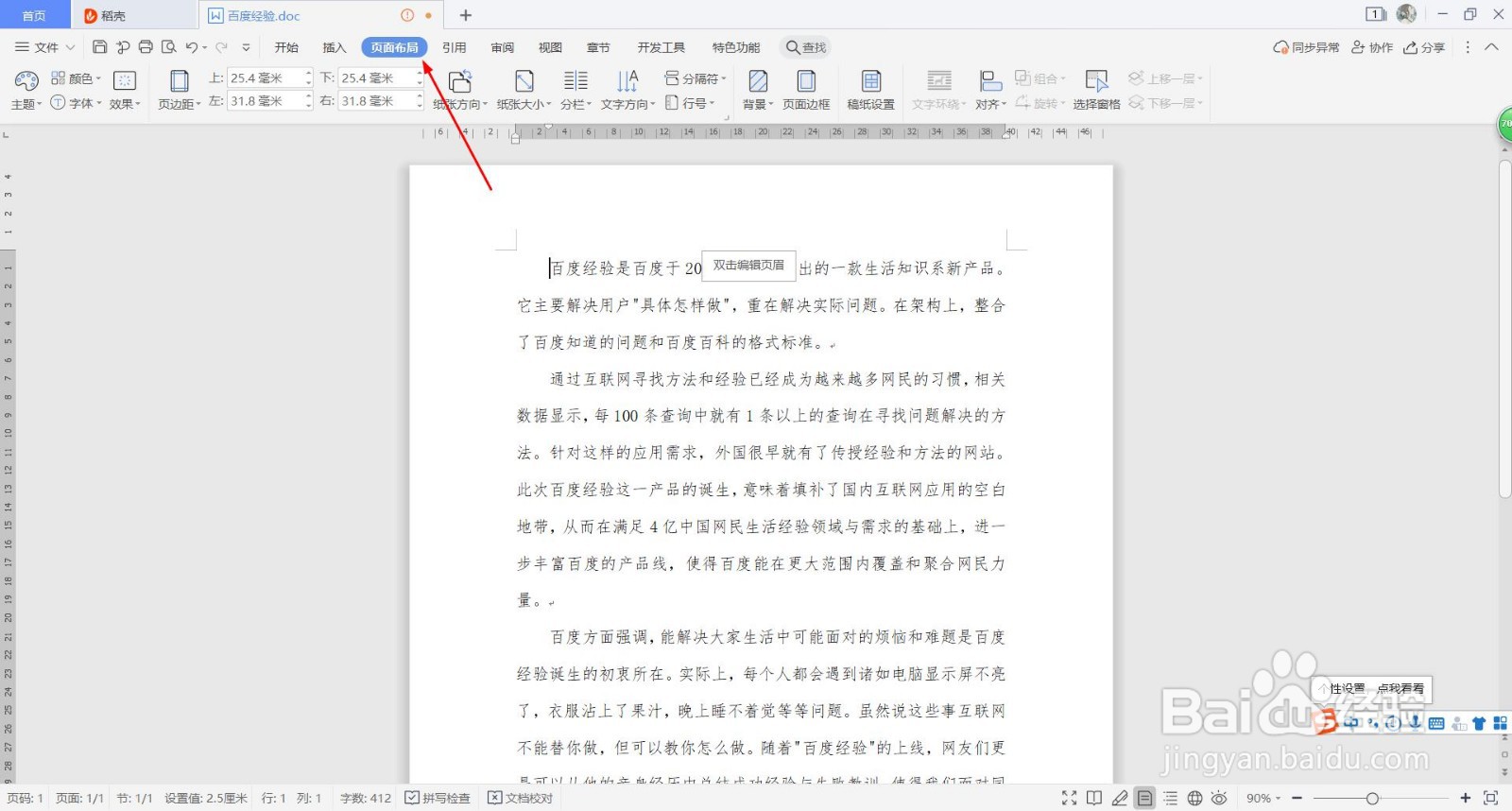 wps word 怎么修改背景？