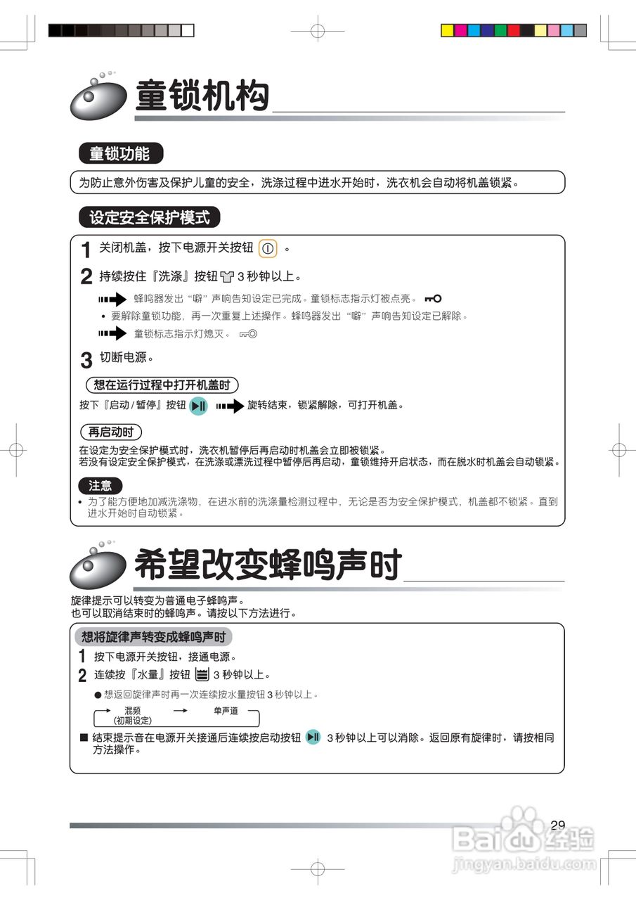日立XQB80-KV洗衣机使用说明书:[3]