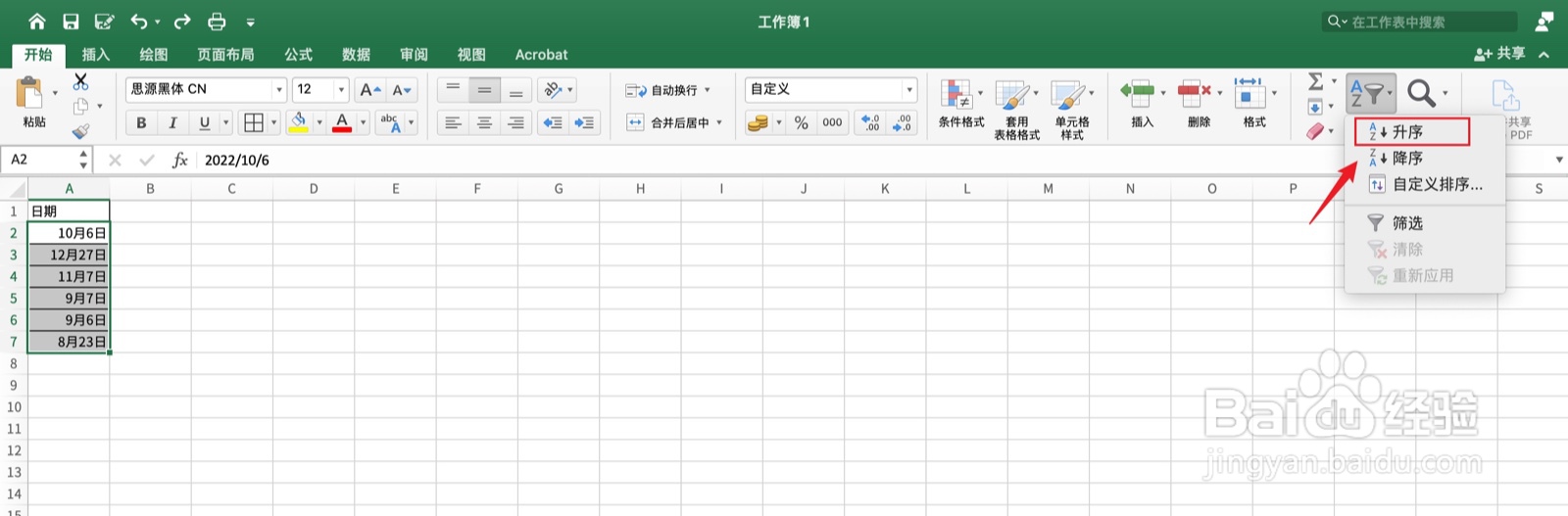 表格里日期怎么自动排列