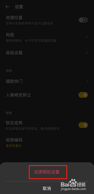 oppo手机还原相机设置