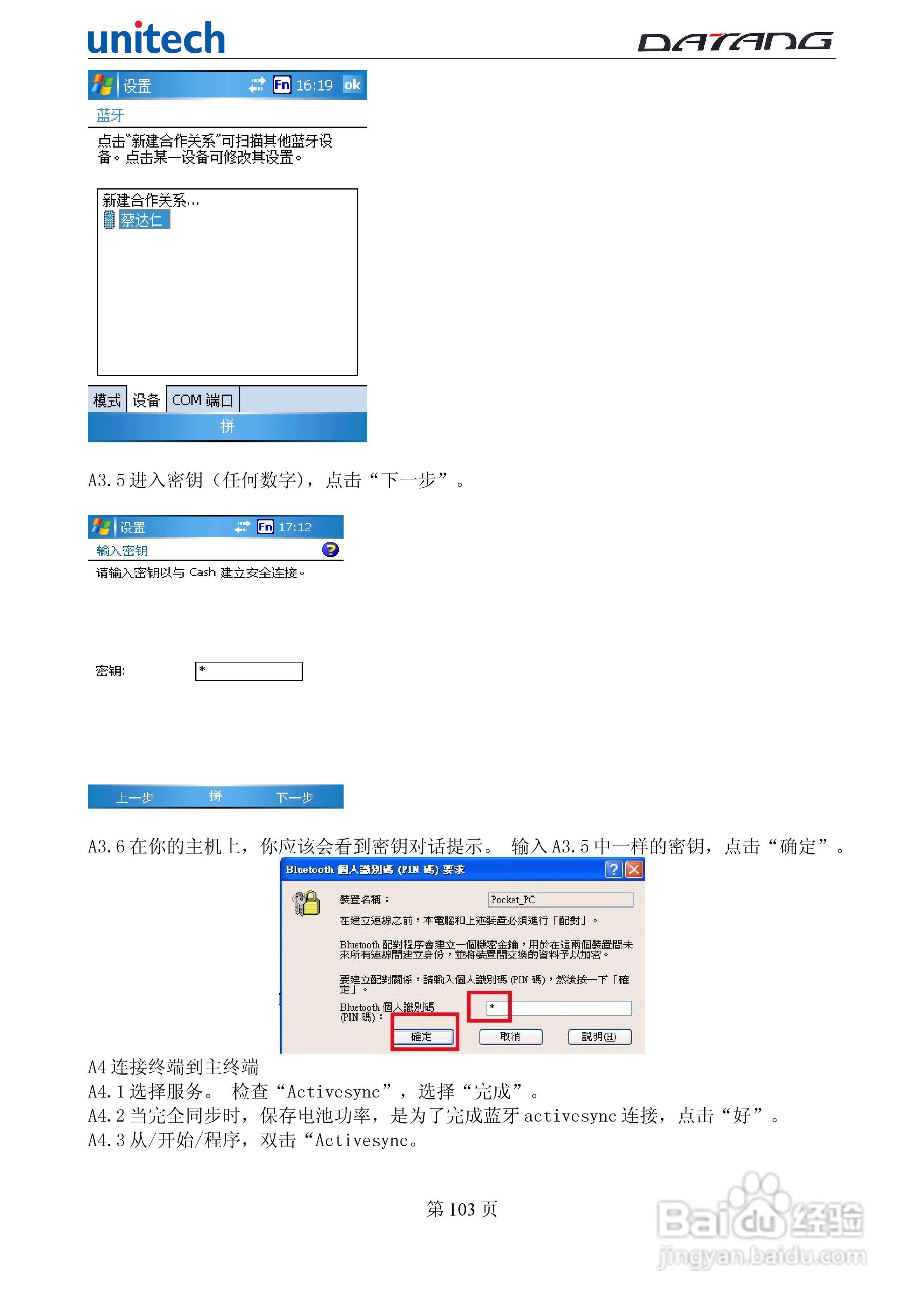 DATADG unitech PA600G掌上型数据采集器使用手册:[11]