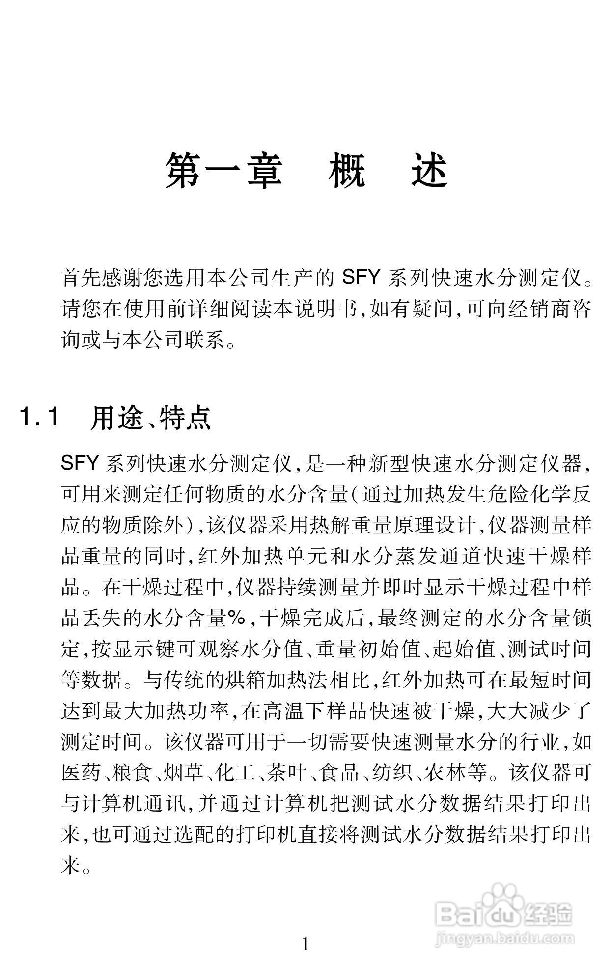 冠亚牌水分仪说明书:[1]