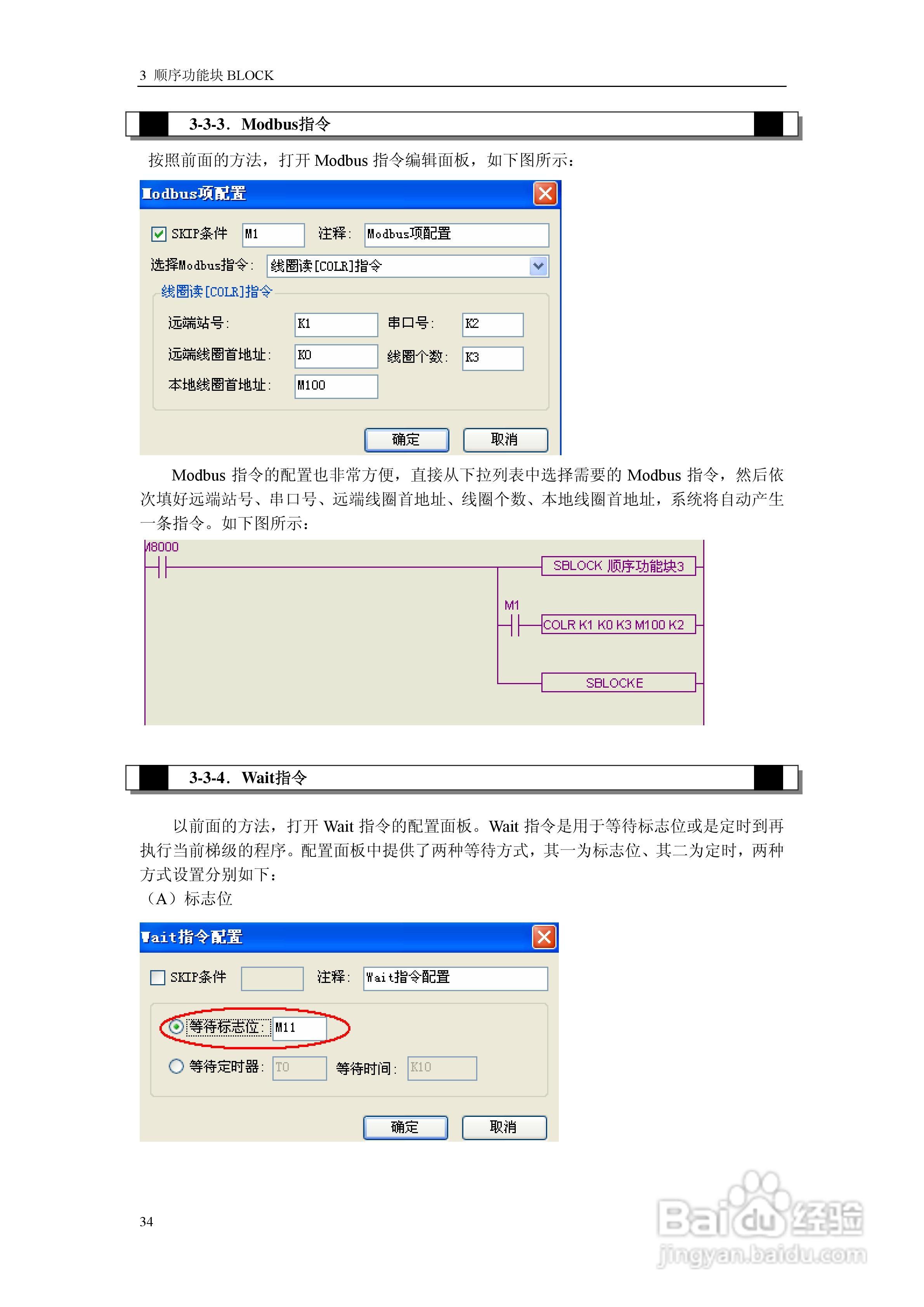 信捷电气XC系列可编程控制器用户手册:[5]