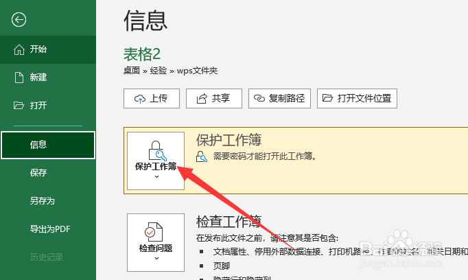 表格解锁在哪里打开