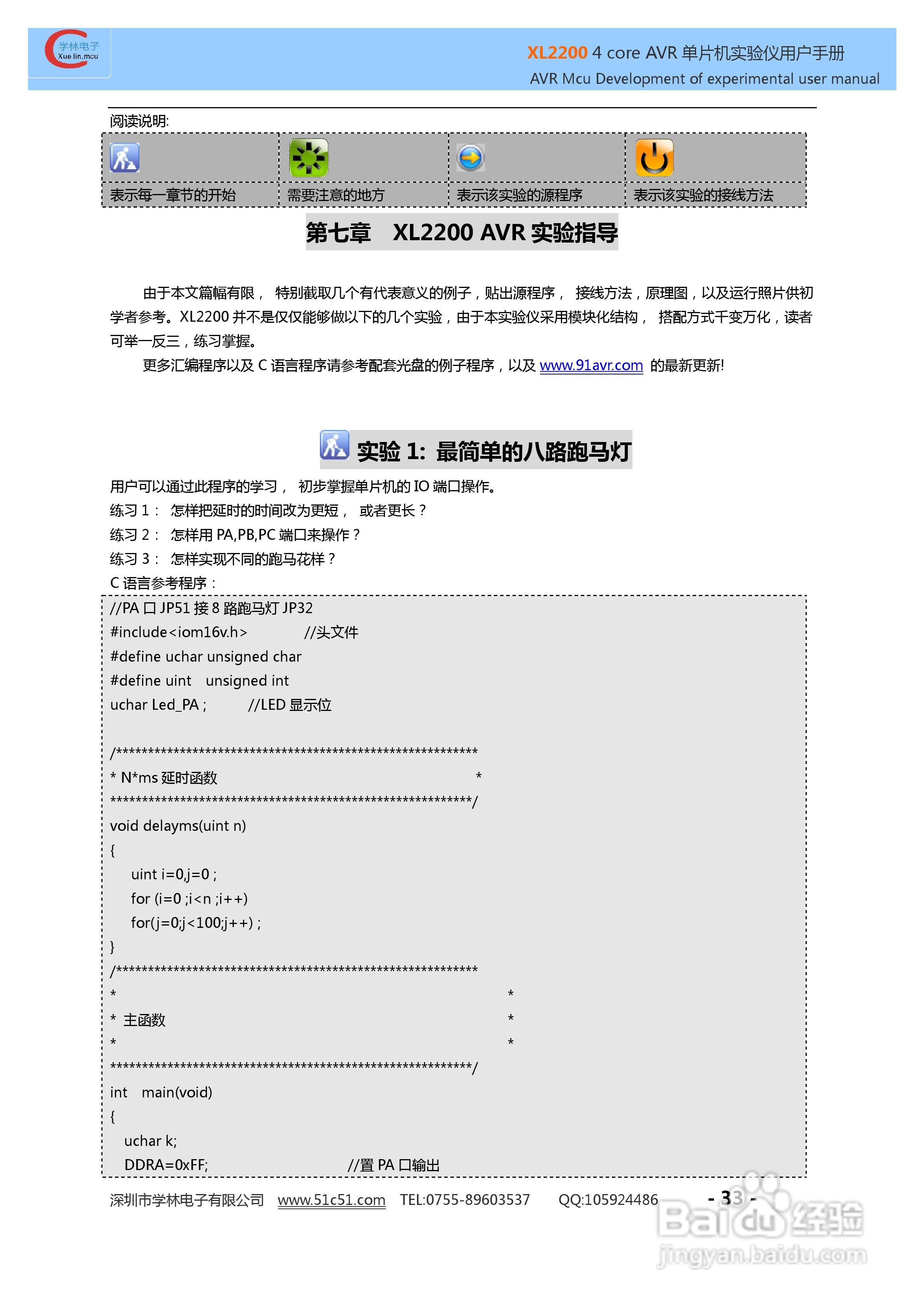 XL3000 4 CORE AVR实验仪使用说明书:[4]