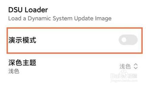 小米手机演示模式是如何关闭的？