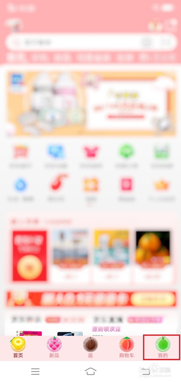 京东怎么关闭截屏弹出分享弹窗