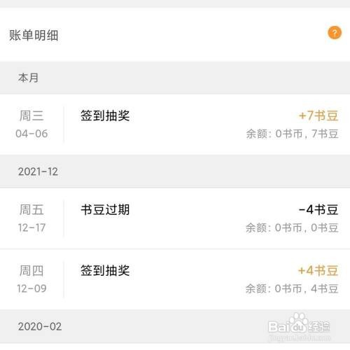 多看阅读APP在哪查看书豆的账单明细