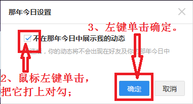 怎样设置动态不出现在好友及你的“那年今日”中