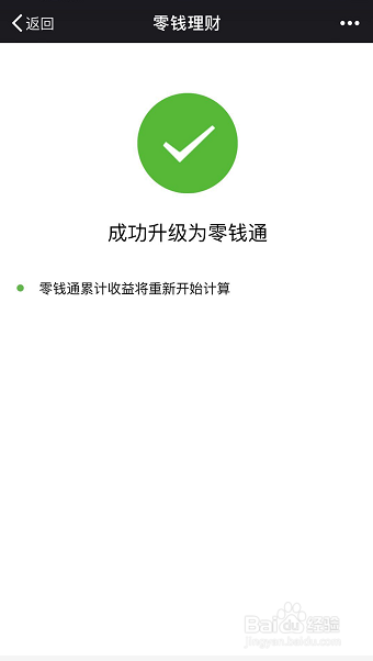 微信零钱通怎么开通，微信零钱通入口在哪里