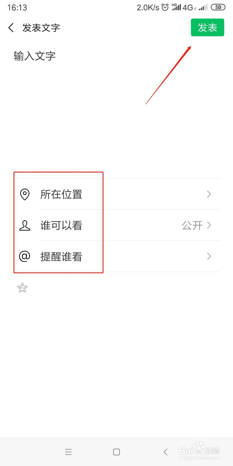 微信怎么发文字朋友圈?