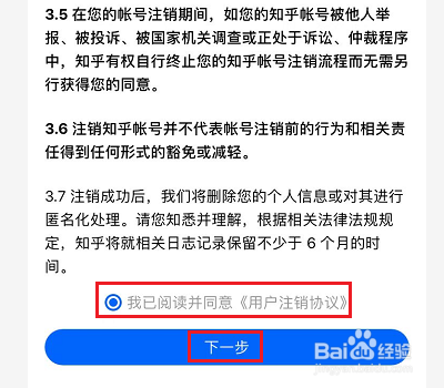 如何注销知乎帐号