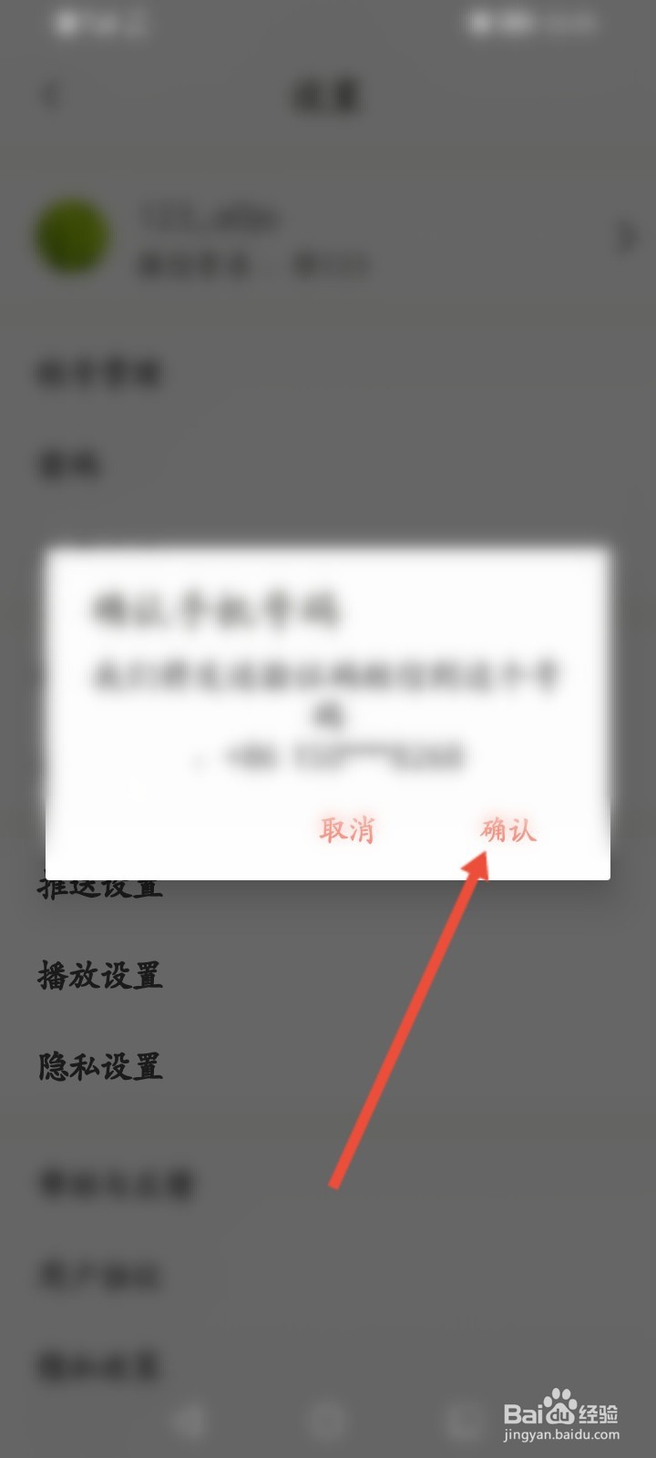 下厨房怎么修改登录密码