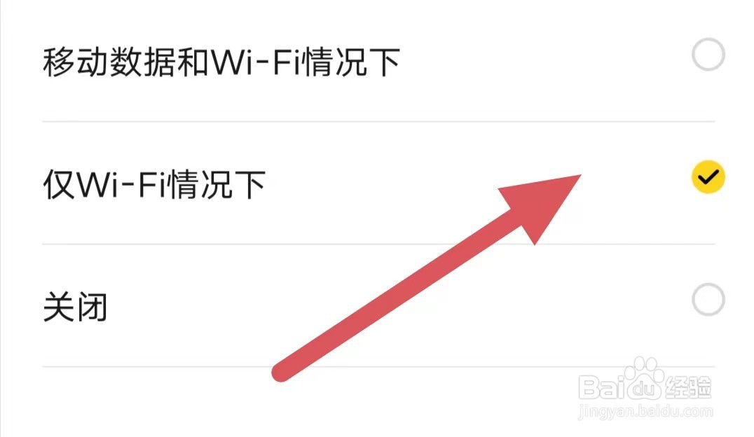 戏鲸如何设置仅Wi-Fi情况下?