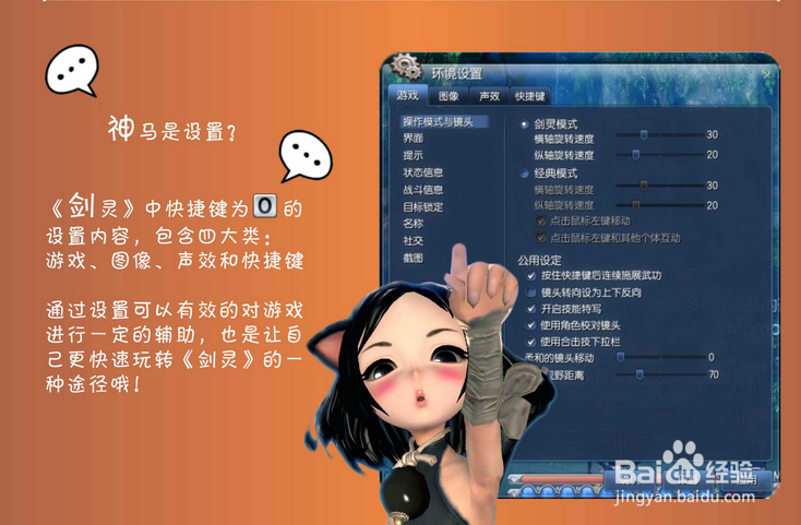 玩转剑灵：[13]通过设置增长30%战斗力