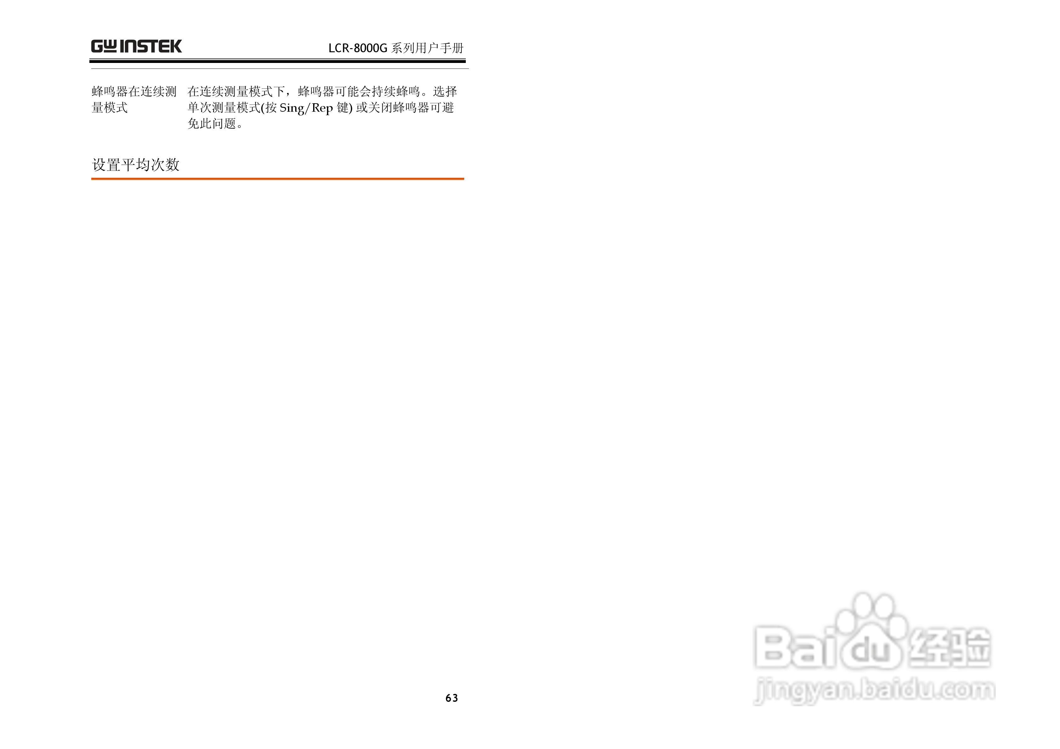 固纬LCR-8101G高精度LCR测试仪使用说明书:[4]