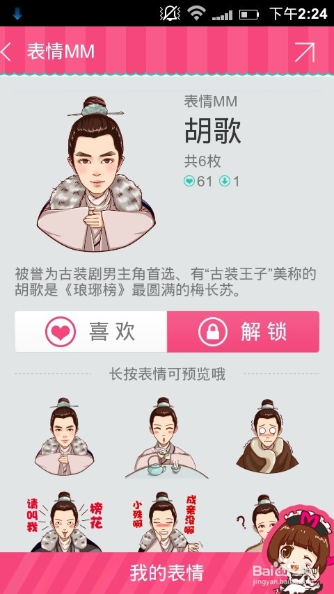 如何在微信添加胡歌表情包