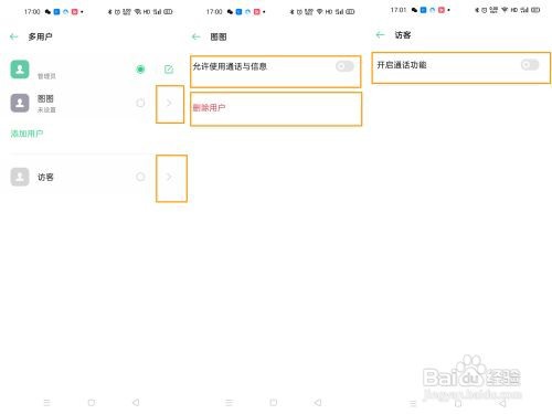 OPPO Reno4 Pro 怎么开启多用户模式