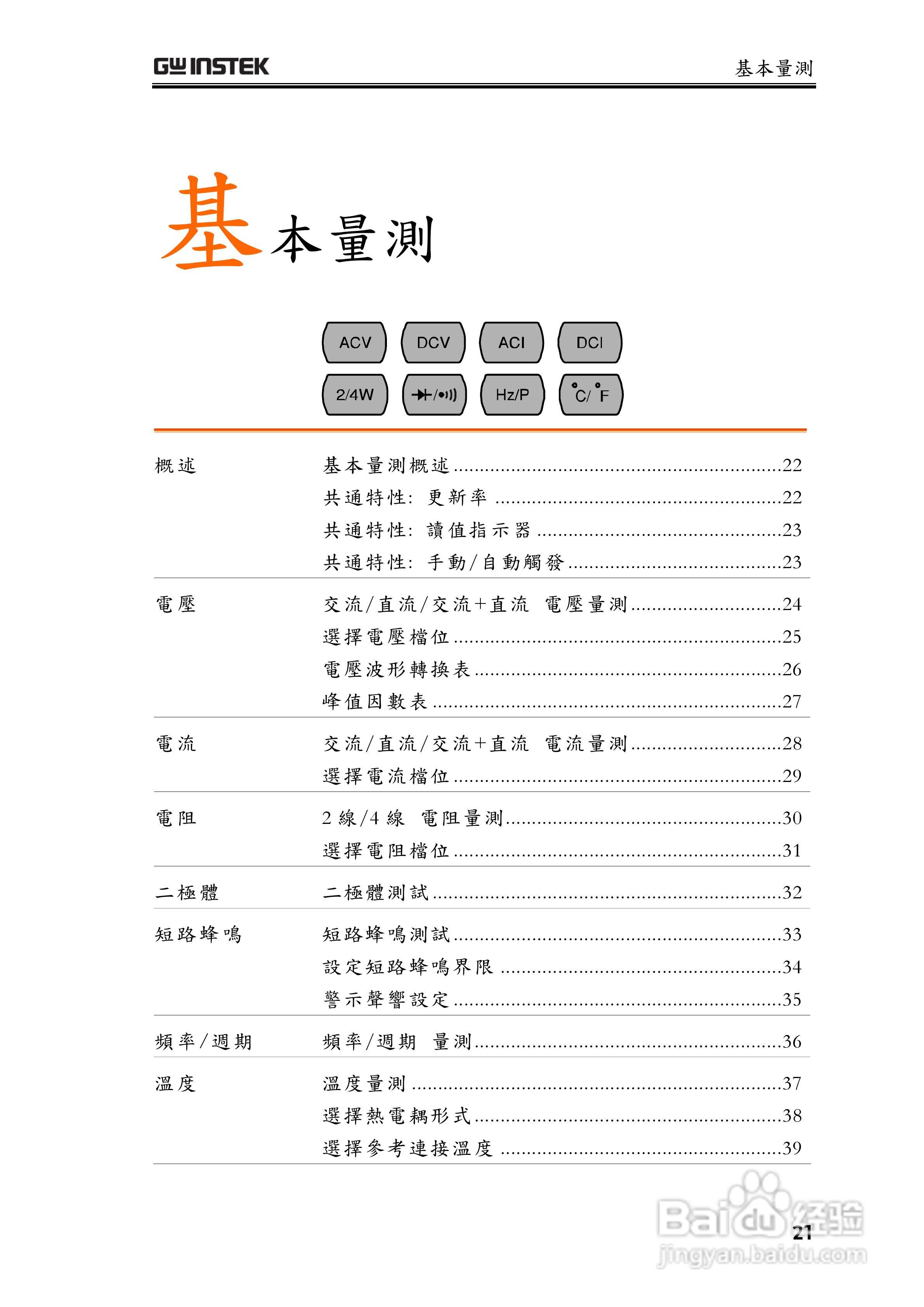 固纬GDM-8255A数字万用表使用说明书:[3]