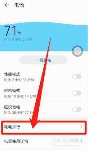 查看手机电池损耗