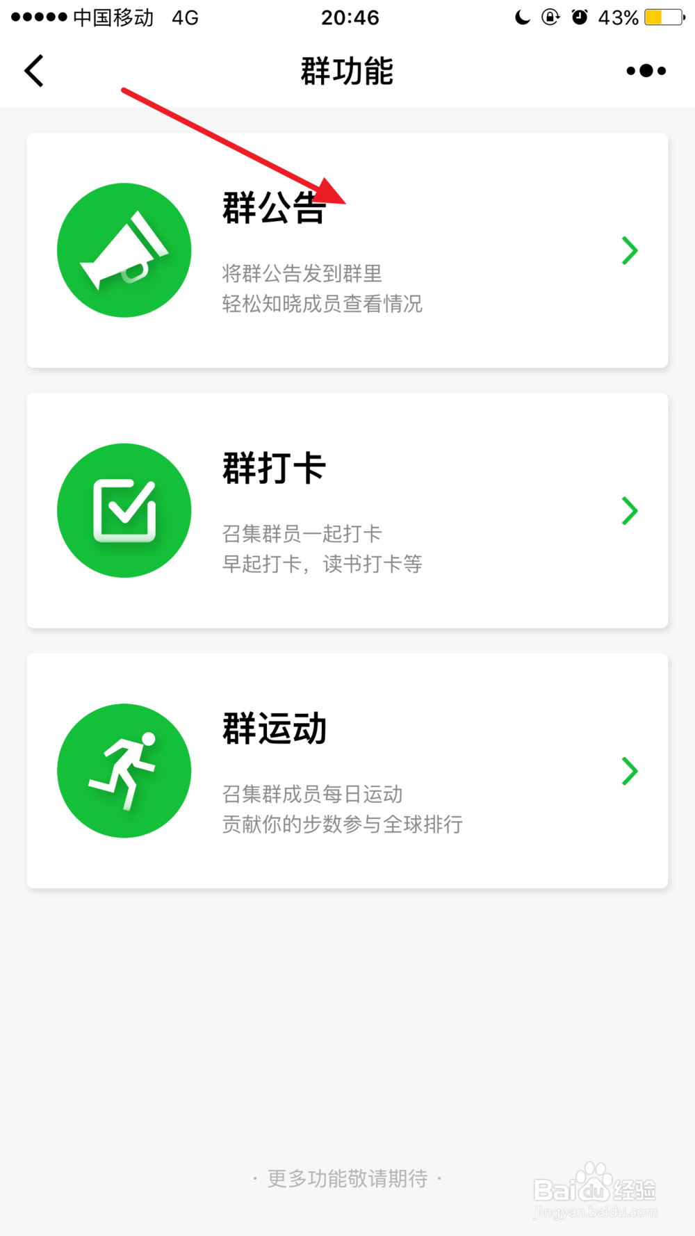微信群怎么发公告，怎么看谁已经读过公告