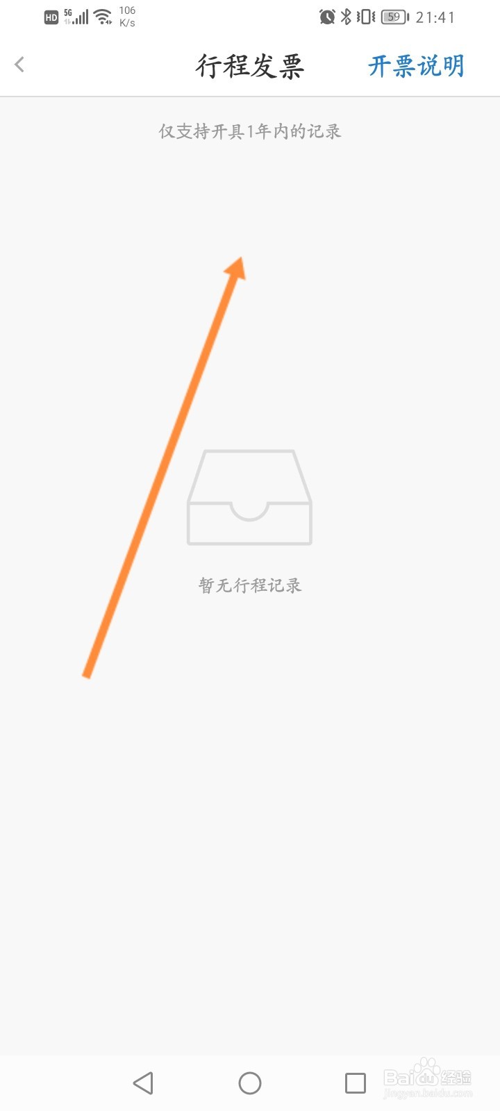 亿通行软件怎么申请开发票