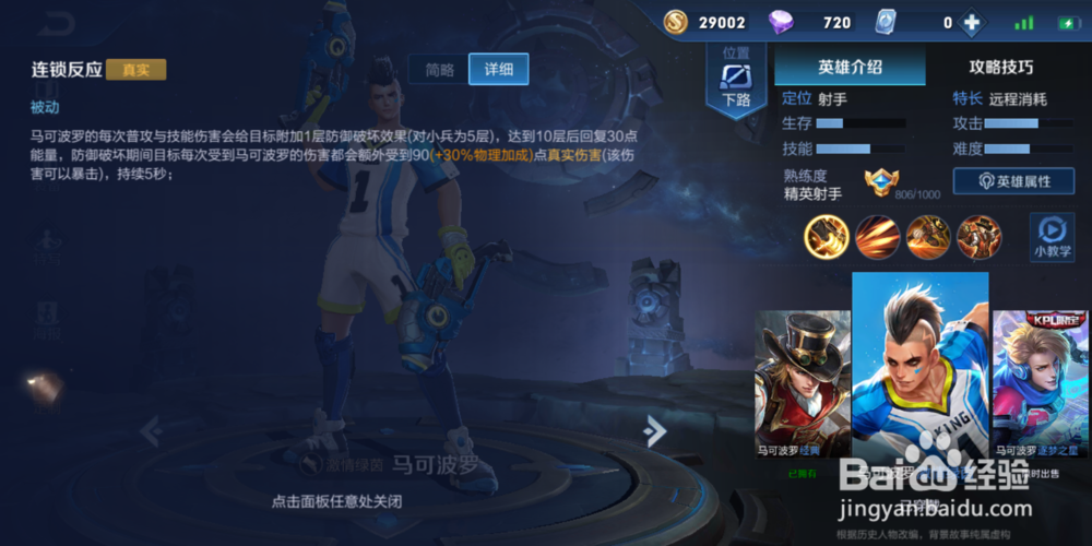 S16赛季马可波罗技能解析与打法技巧