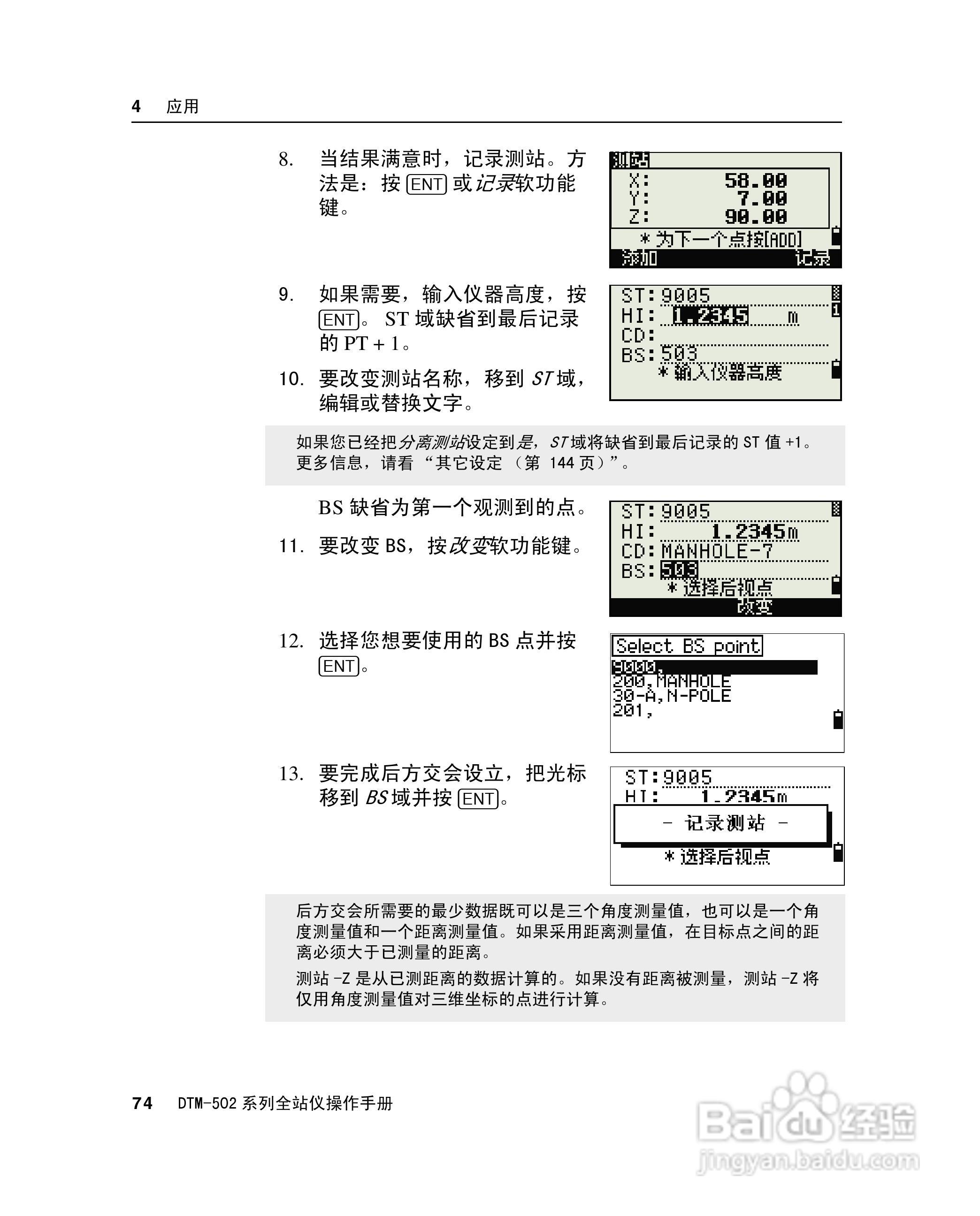 尼康DTM-502、522、532、552 系列全站儀使用手册:[9]