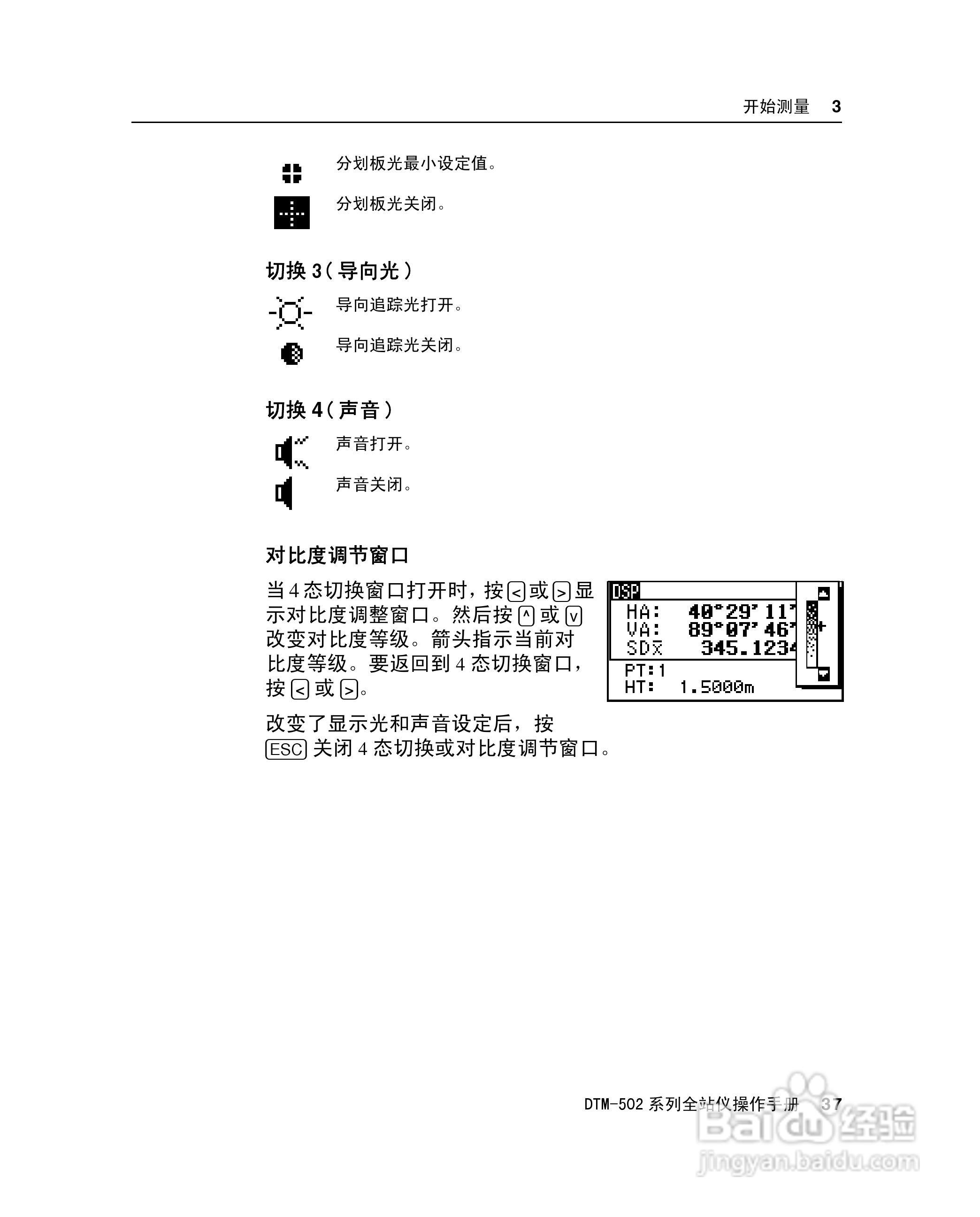 尼康DTM-502、522、532、552 系列全站儀使用手册:[6]