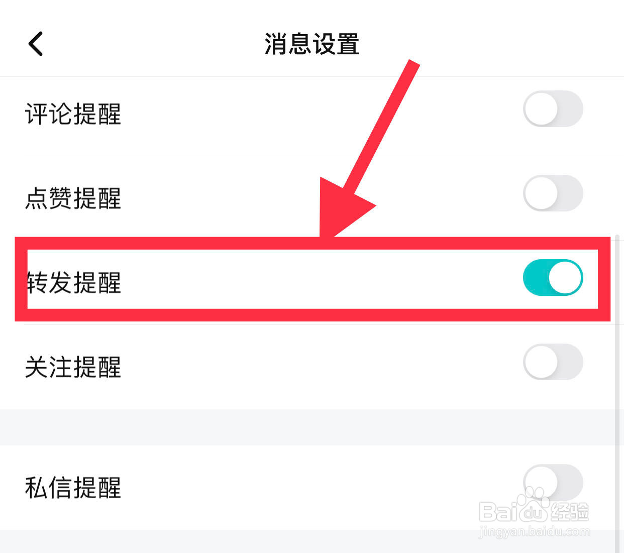 腾讯视频App如何开启转发提醒