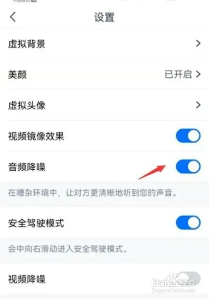 腾讯会议app怎样开启音频降噪