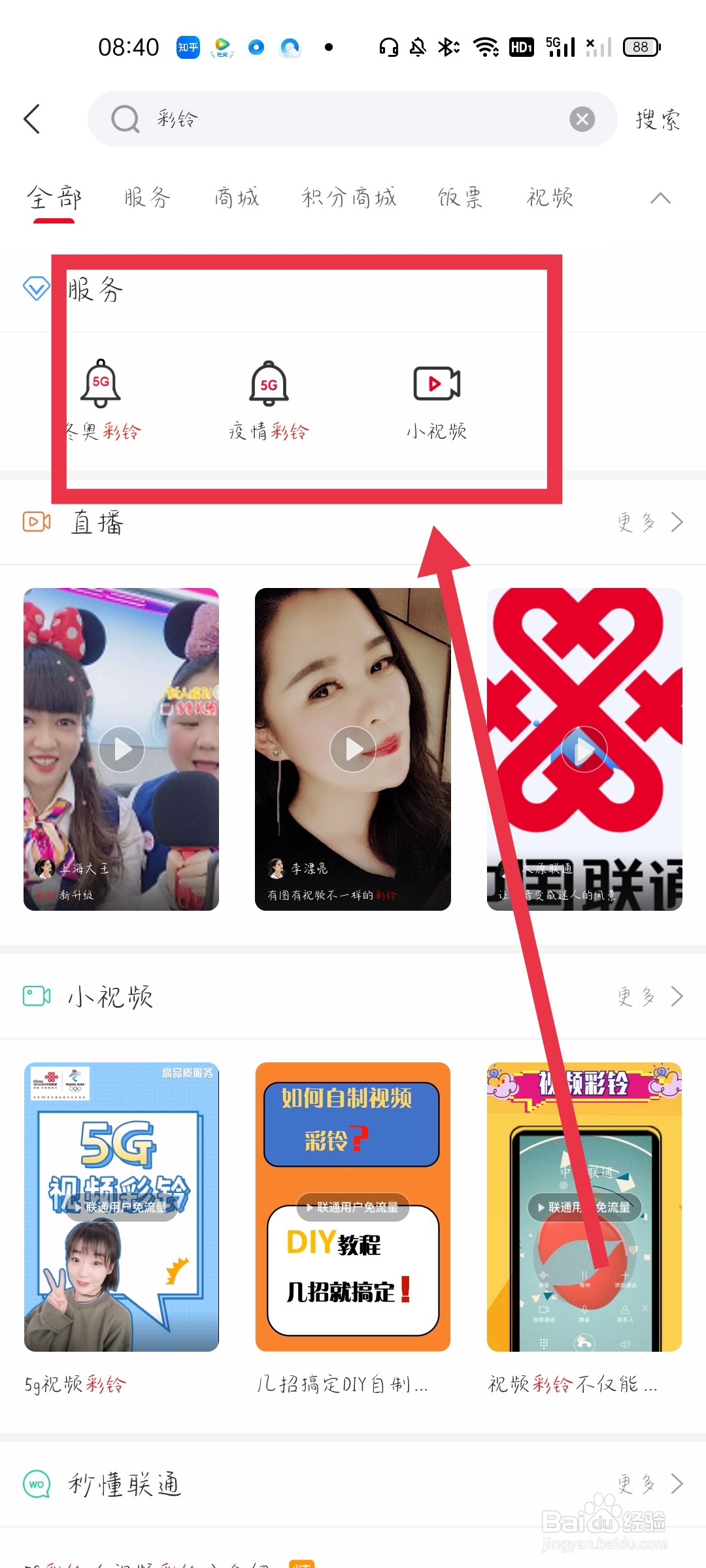 怎么设置来电彩铃