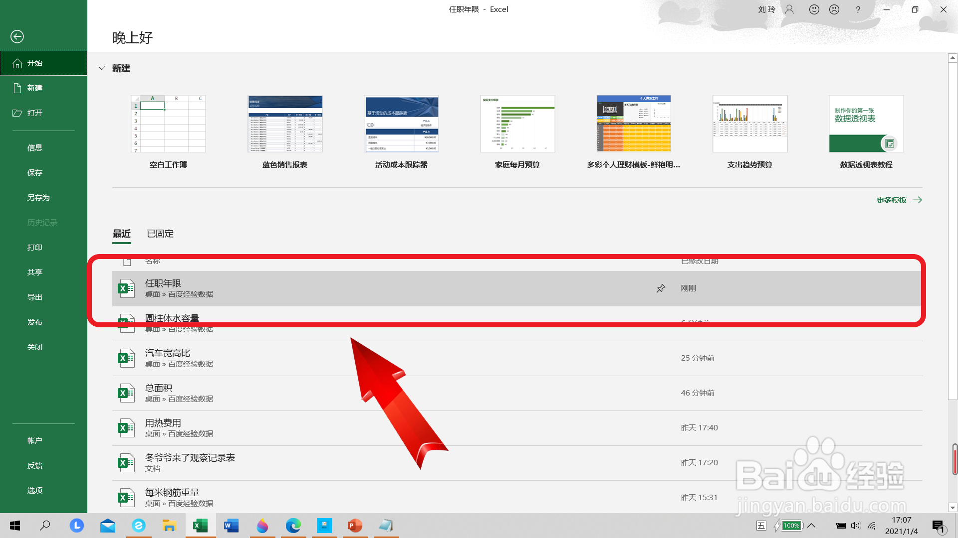 任职年限怎么计算