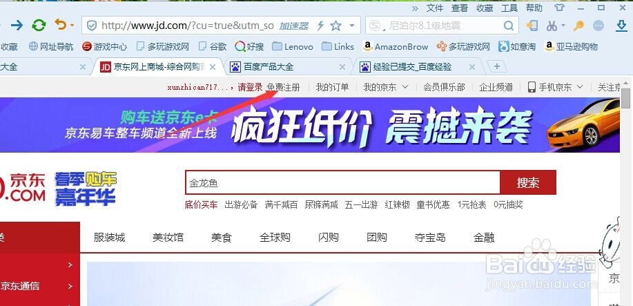 如何注册京东账号