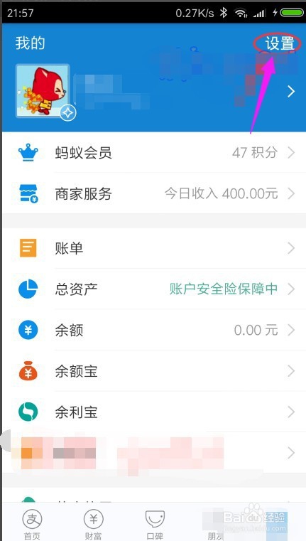支付宝帐号如何注销