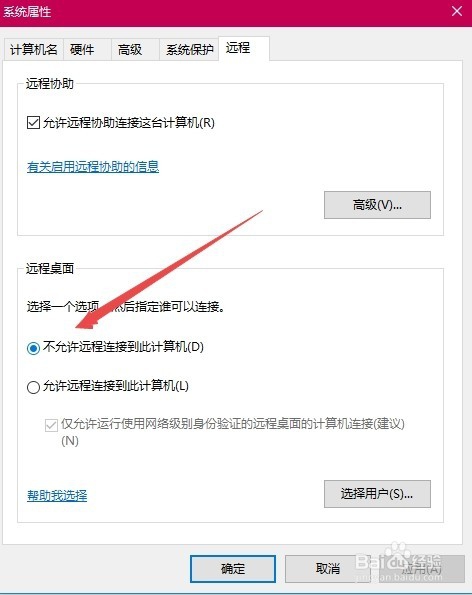Win10如何开启或关闭远程桌面连接服务