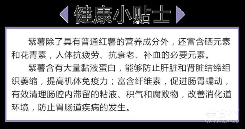 紫薯奶香羹的做法