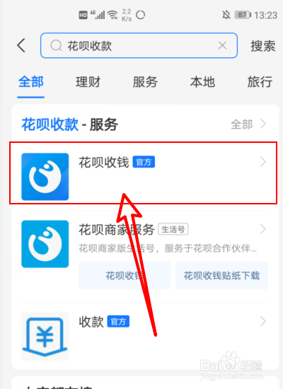 支付宝怎么开通花呗收款