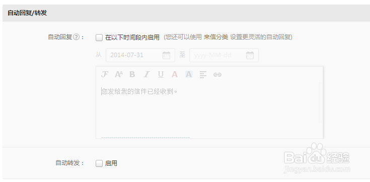 163邮箱如何将邮件转发到其他邮箱