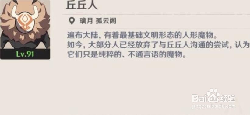 原神丘丘面具怎么获得