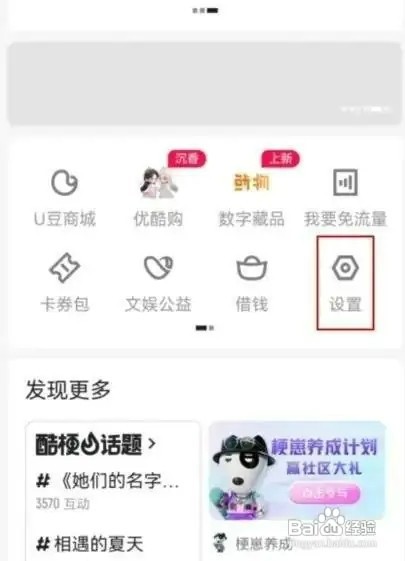 优酷视频app字体大小如何设置