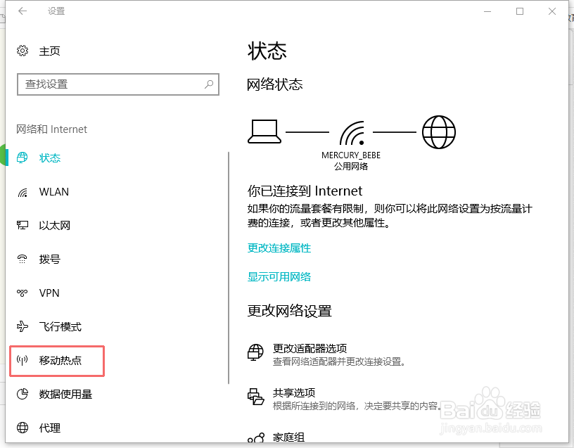 win10笔记本电脑怎么开热点给手机用