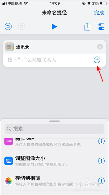 苹果手机ios12系统如何使用苹果捷径