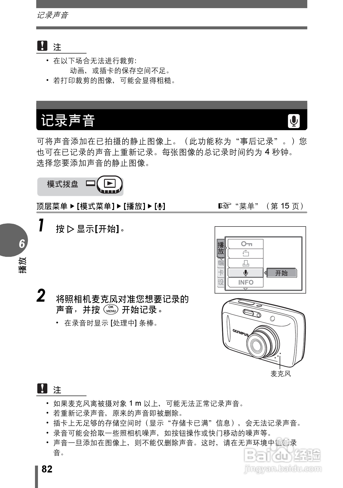 奥林巴斯 μ-500 D数码相机说明书:[9]