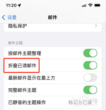 苹果已读邮件如何取消折叠