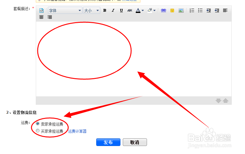 淘宝搭配套餐如何设置？【图文详解】