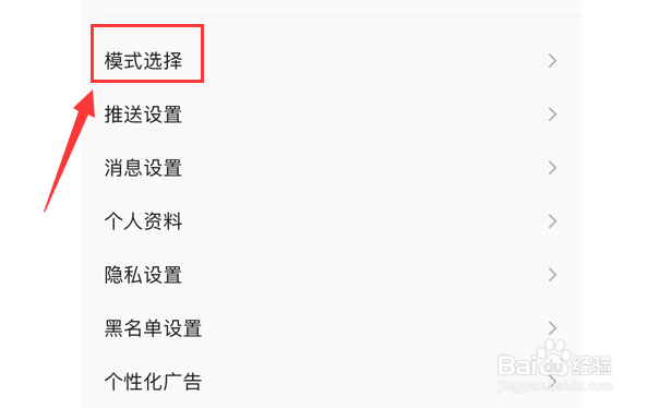 QQ音乐怎么设置简洁模式