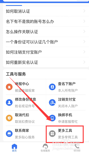 怎么取消支付宝提现到账