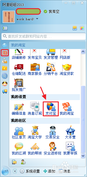 通过阿里旺旺登录支付宝
